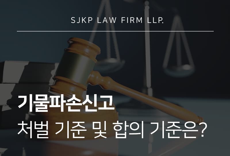기물파손신고