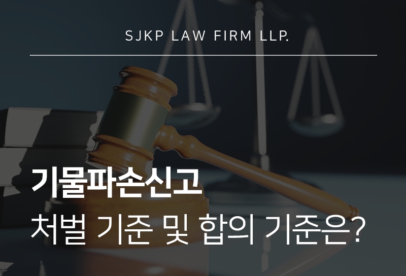 기물파손신고