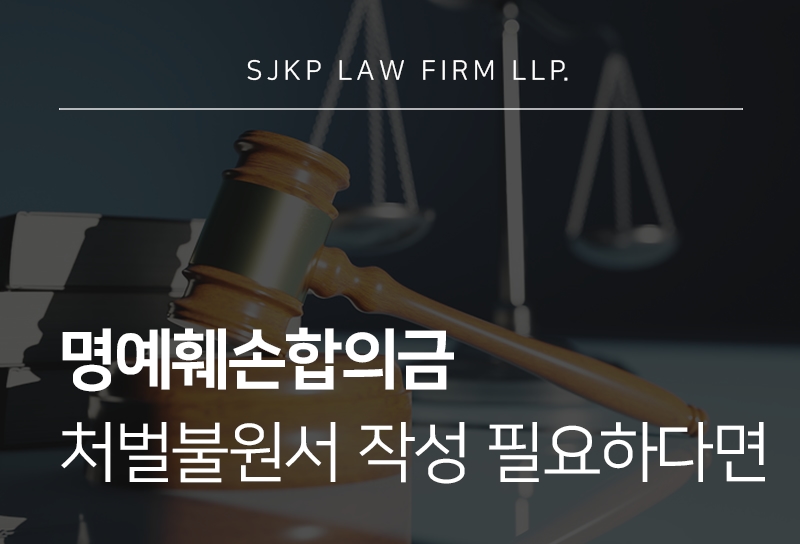 명예훼손합의금