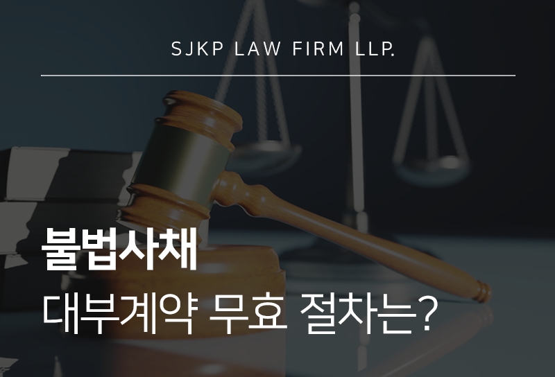 불법사채