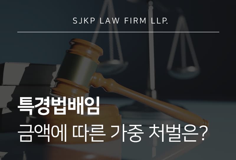특경법배임