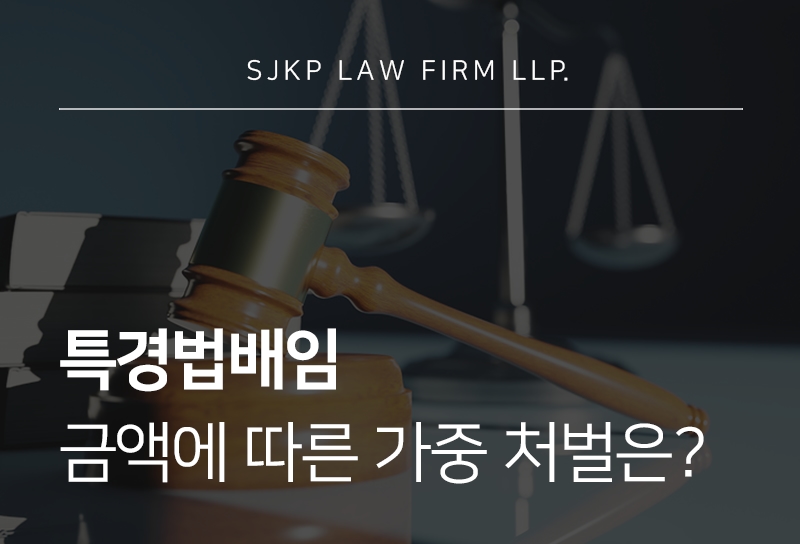 특경법배임