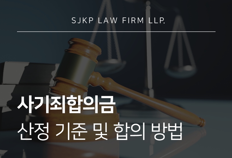 사기죄합의금