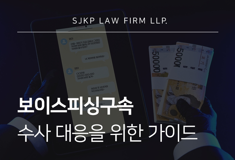 보이스피싱구속