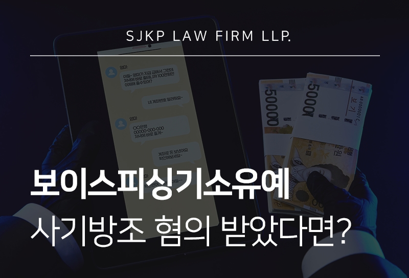 보이스피싱기소유예