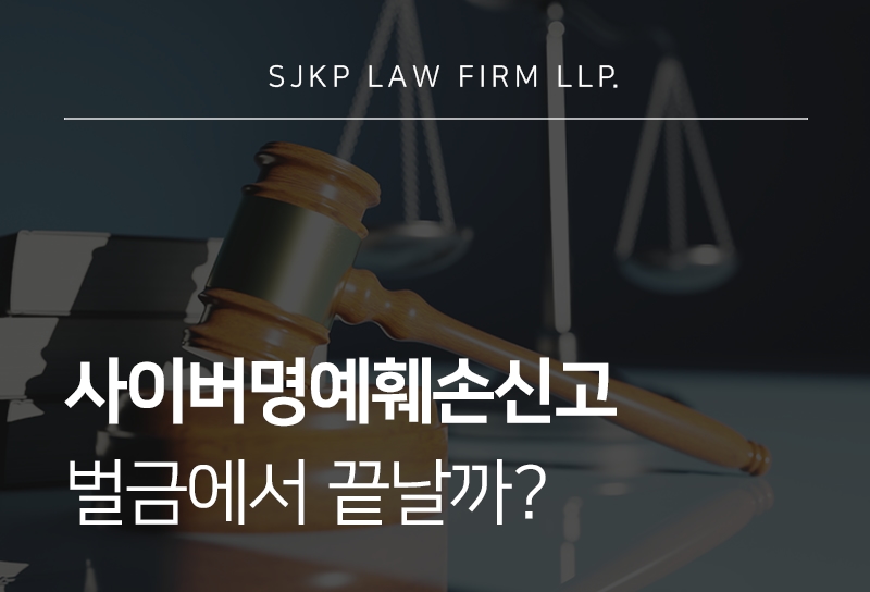 사이버명예훼손신고