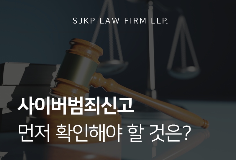 사이버범죄신고