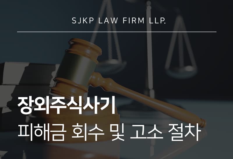 장외주식사기