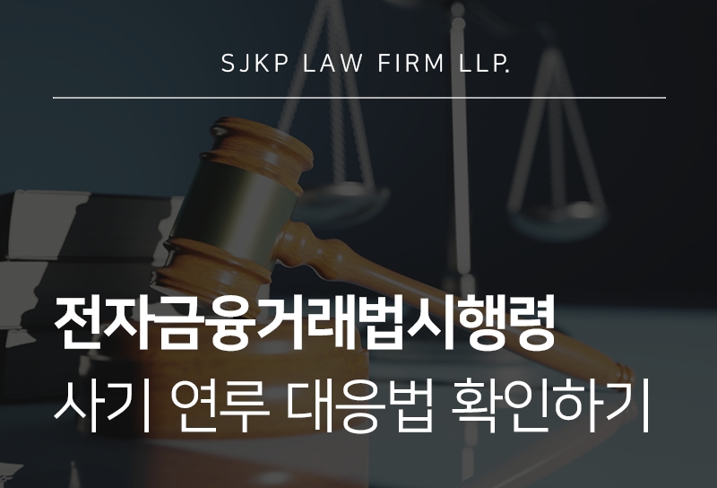 전자금융거래법시행령
