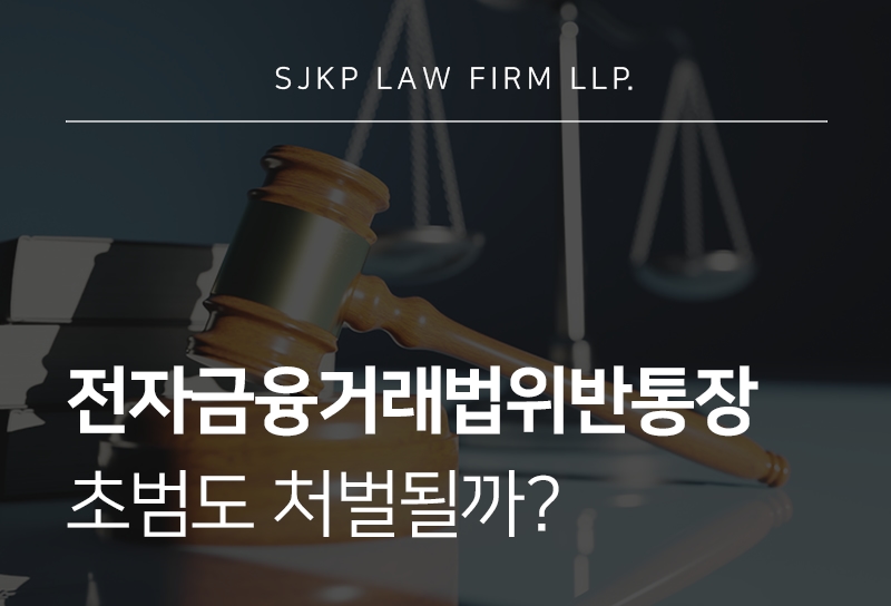 전자금융거래법위반통장