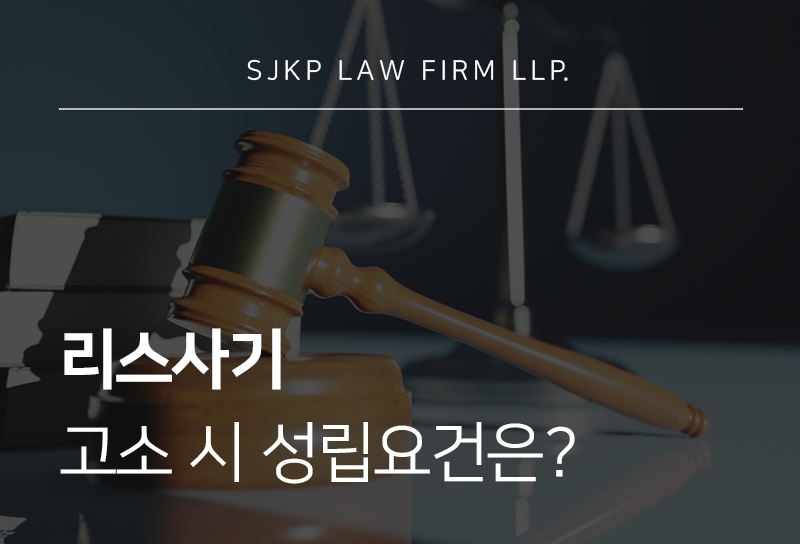 리스사기