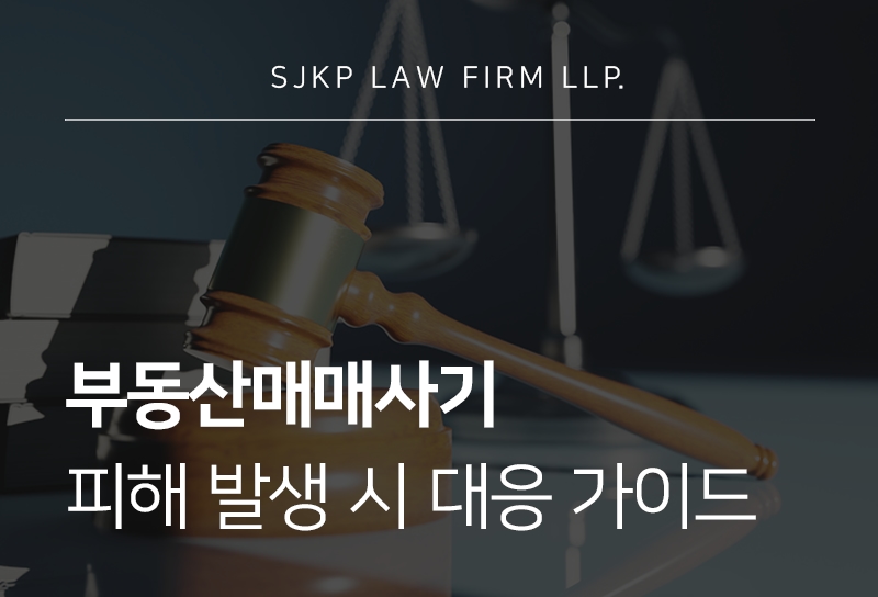 부동산매매사기