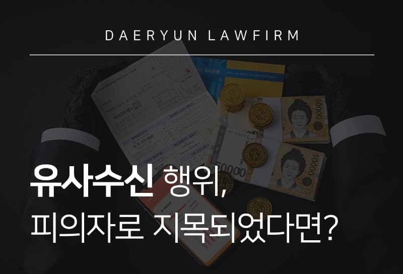 유사수신 유사수신행위 무죄
