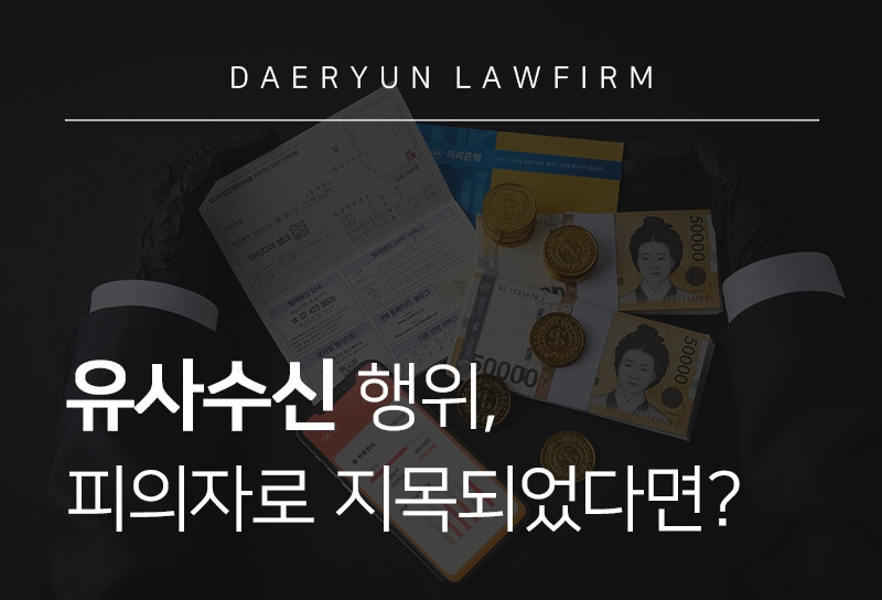 유사수신 유사수신행위 무죄