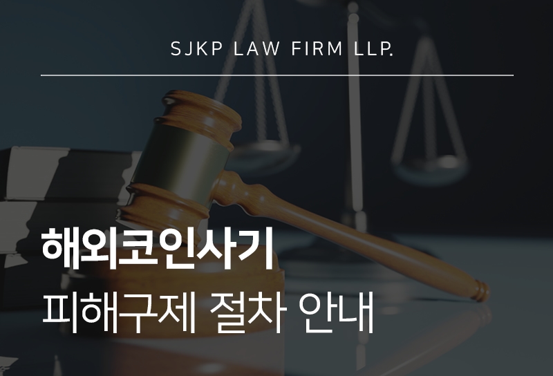 해외코인사기