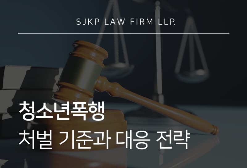 청소년폭행