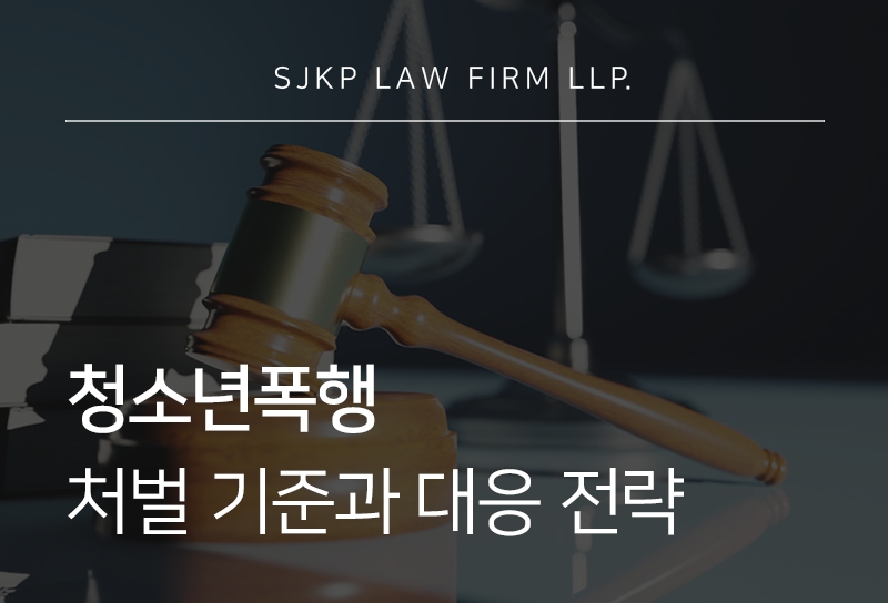 청소년폭행
