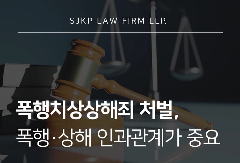 폭행치상상해죄 | 폭행치상, 폭행으로 인한 상해죄 발생 시 형사처벌 분석