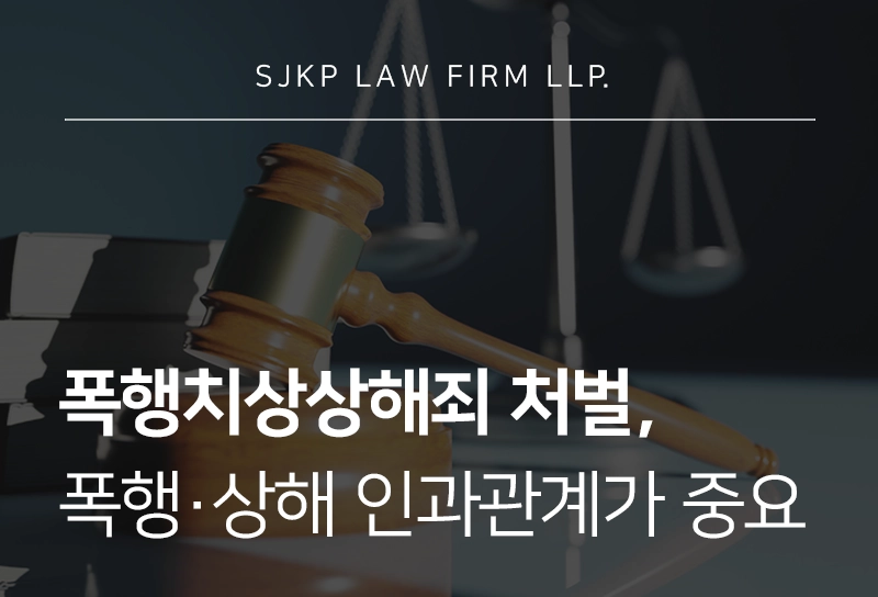 폭행치상상해죄 | 폭행치상, 폭행으로 인한 상해죄 발생 시 형사처벌 분석