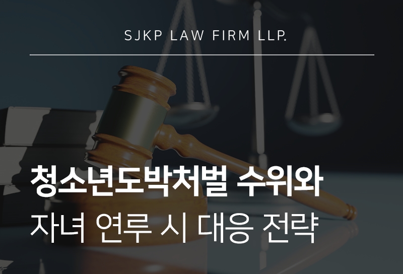 청소년도박처벌
