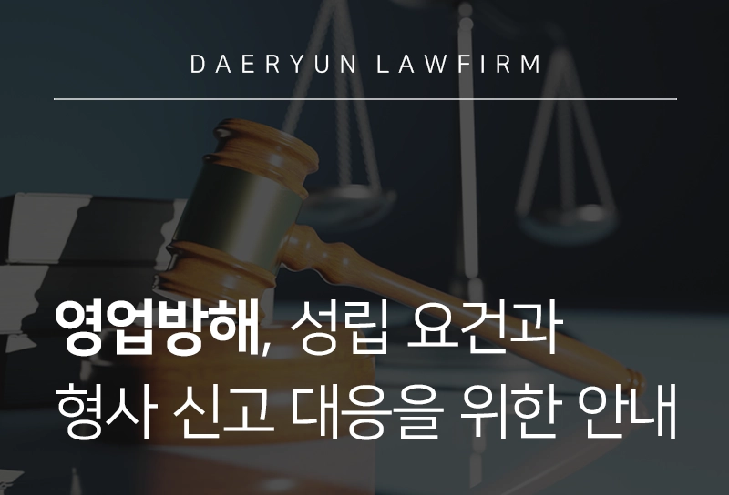 영업방해