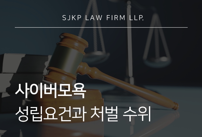 사이버모욕