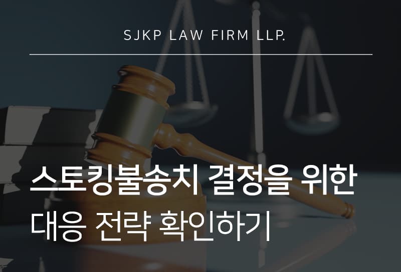 스토킹불송치