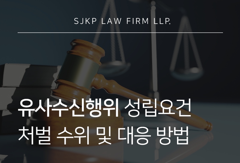 유사수신행위