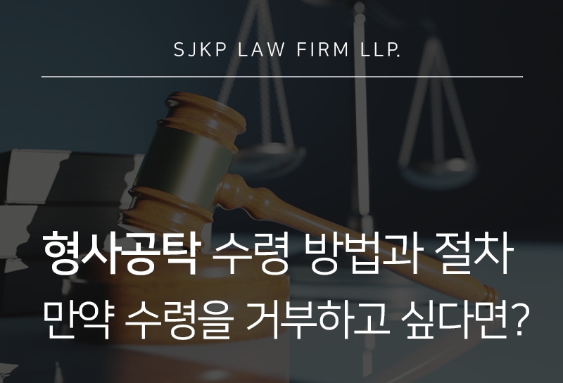 형사공탁