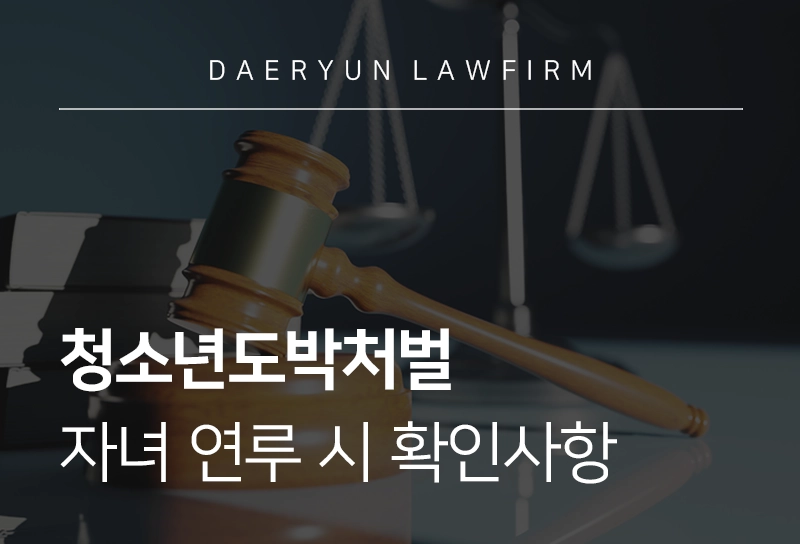 청소년도박처벌