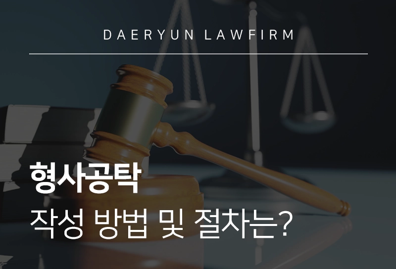 형사공탁