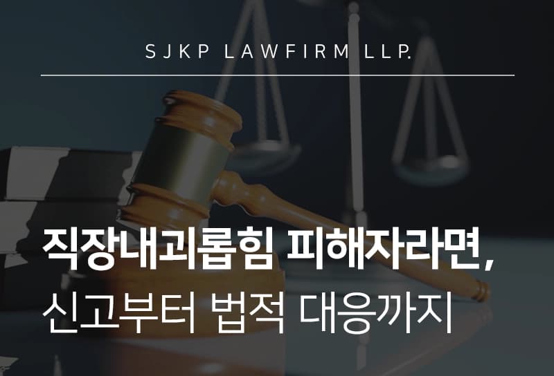 직장내괴롭힘 대처방법은? 괴롭힘 피해자의 신고서 작성법부터 회사 제재까지