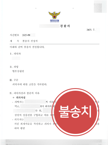 업무상횡령죄