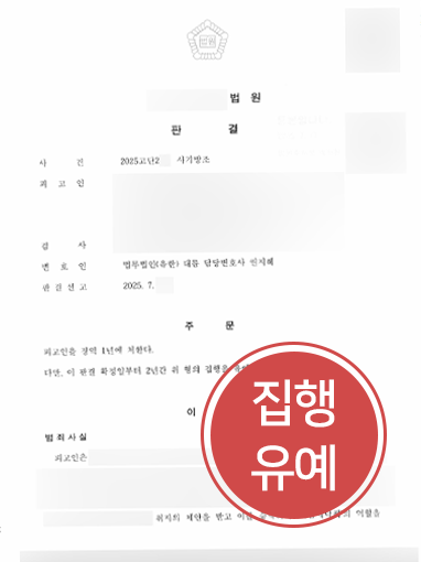 사기방조죄