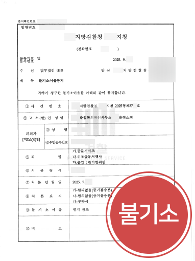 형사사건전문변호사