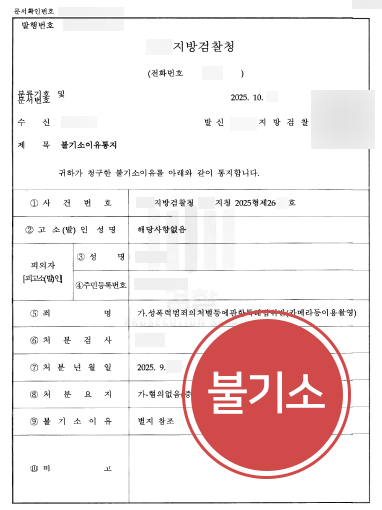 성범죄처벌