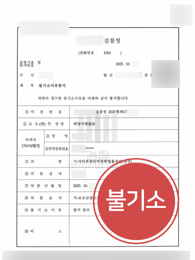 마약류관리법위반