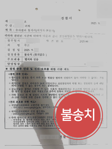 무고죄처벌