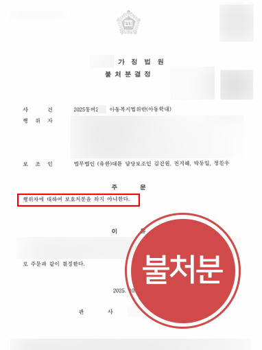 아동학대신고