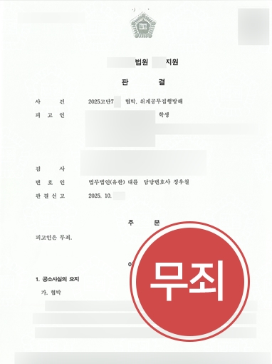 협박죄고소