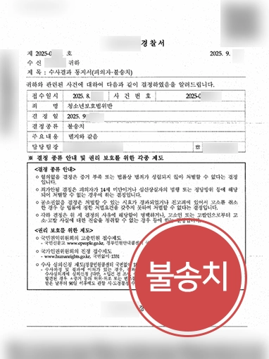 청소년보호법 | 모텔업주의 청소년보호법 위반 혐의 불송치 결정 이끈 사례