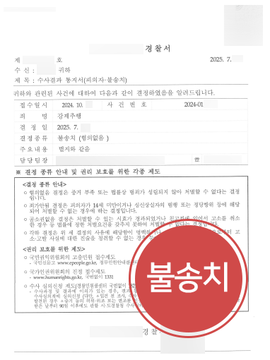 성범죄처벌