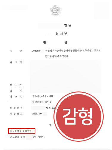 음주측정거부처벌