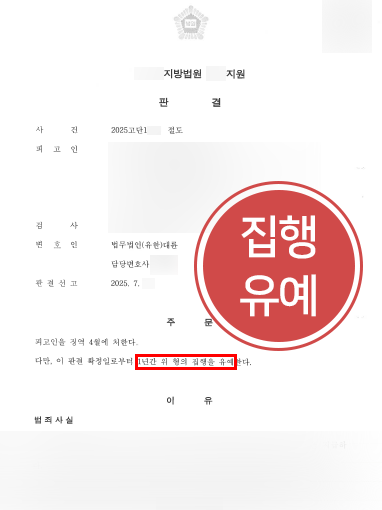 절도죄변호사 | 재범으로 실형 위기 의뢰인 집행유예 이끈 절도변호사 사례