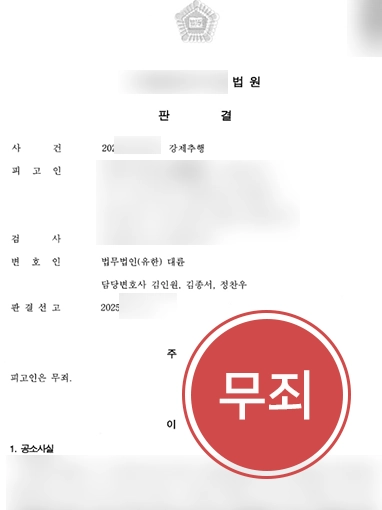 변호사선임비용 | 지하철 성추행 혐의, 무죄 받아낸 형사변호사