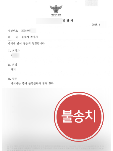 사기죄형사고소