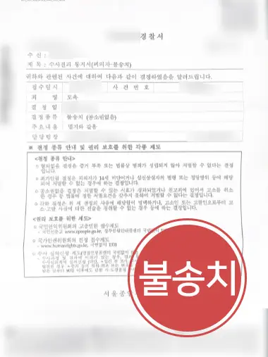 형사사건변호사 형사변호사
