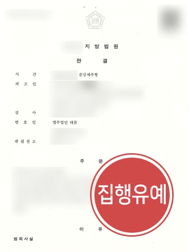 준강제추행 성추행변호사