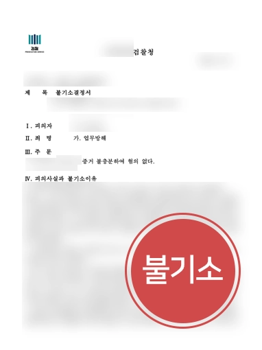 채용비리