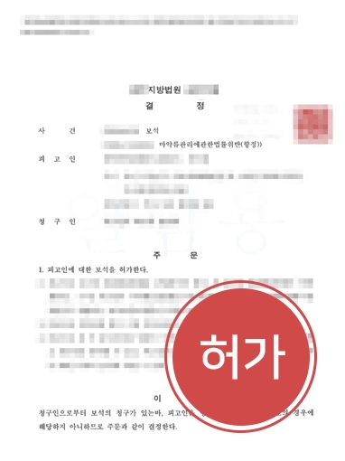 260922 보석신청 판결문 보석신청